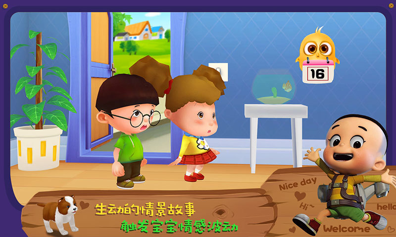 宝宝小当家 v1.4