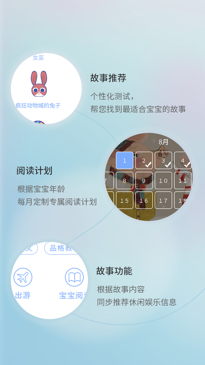 读个小故事 v3.0.4