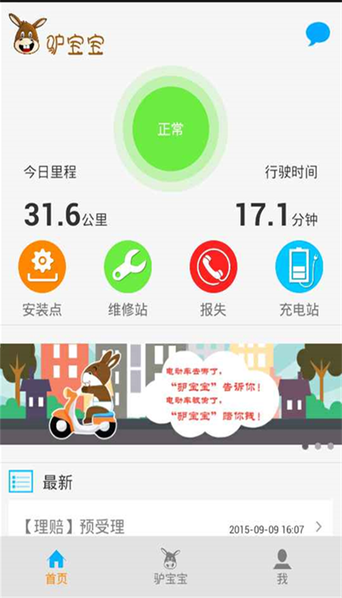 驴宝宝 v1.8