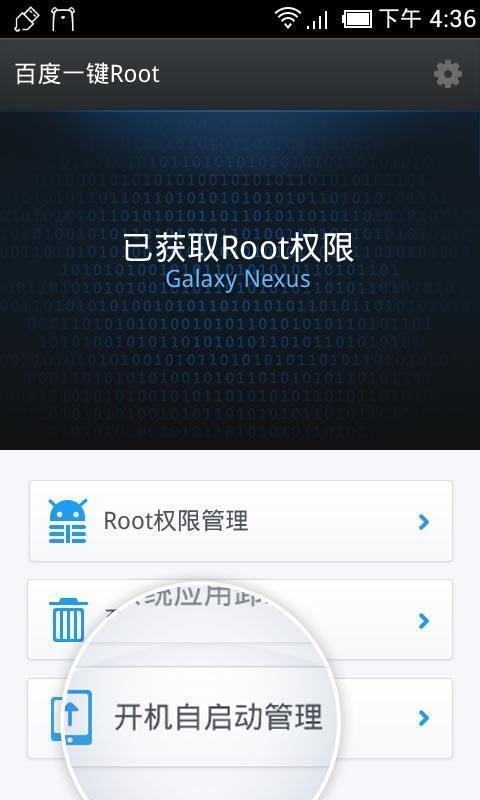 百度一键root v2.8.6