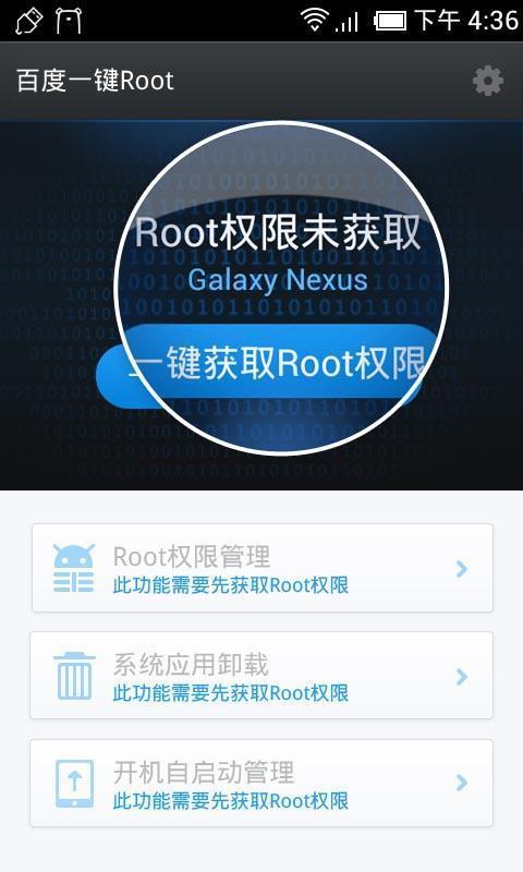 百度一键root v2.8.6