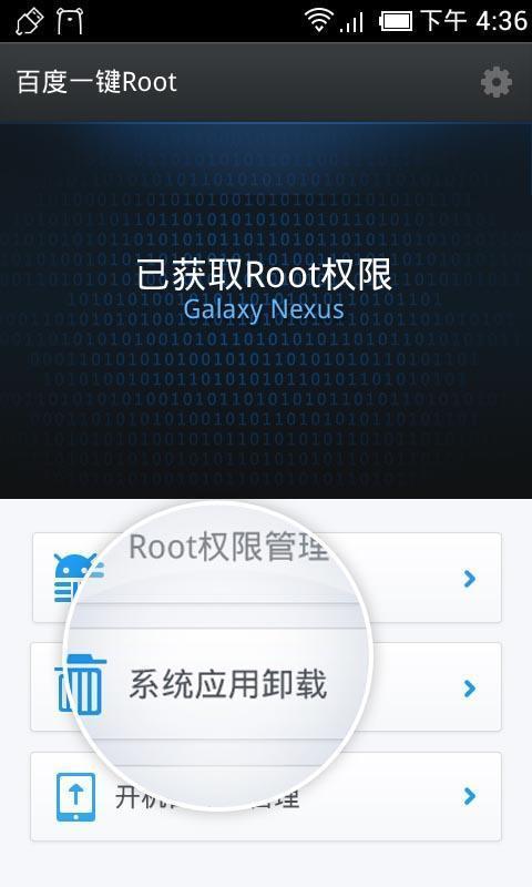 百度一键root v2.8.6