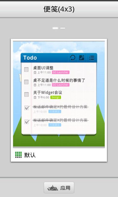 GO桌面便签插件 v2.33