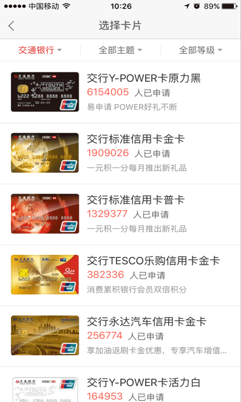 交通银行信用卡办卡 v2.2.0