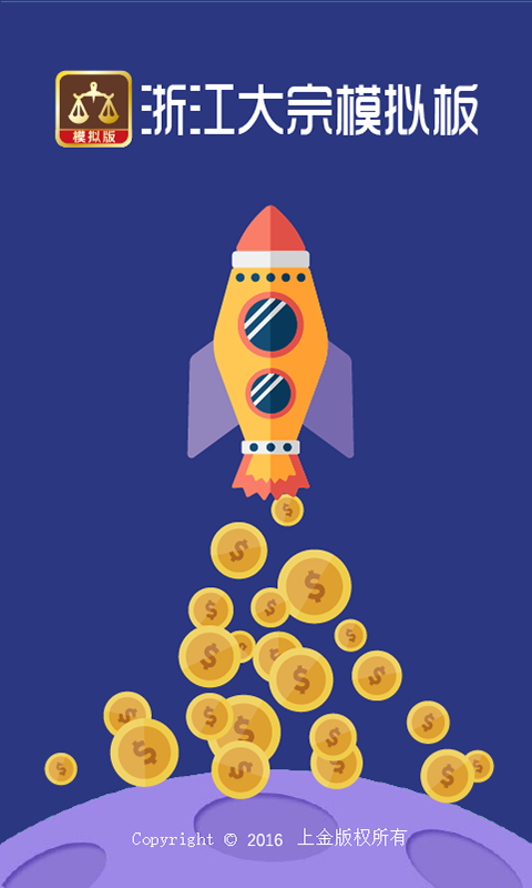 浙江大宗模拟板 v1.9