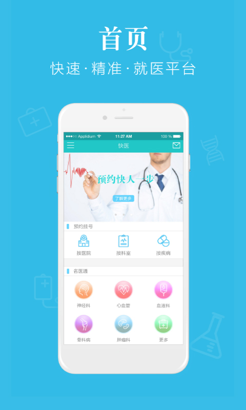 快医用户版 v1.4.1