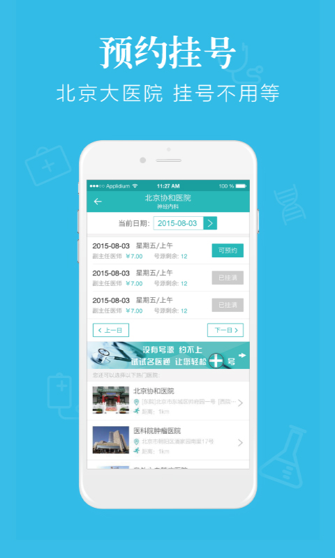 快医用户版 v1.4.1