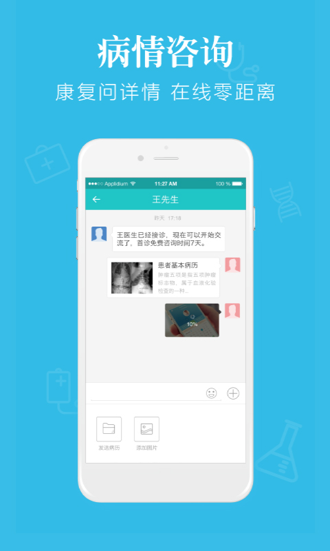 快医用户版 v1.4.1