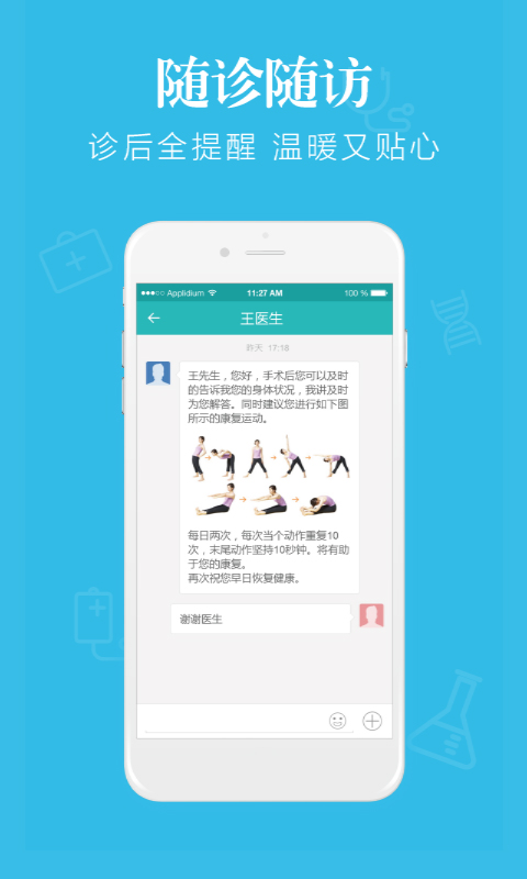 快医用户版 v1.4.1