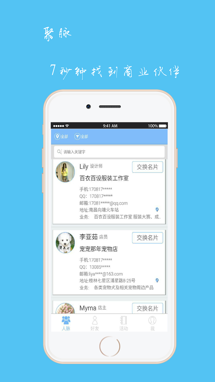 聚脉 v1.0.29