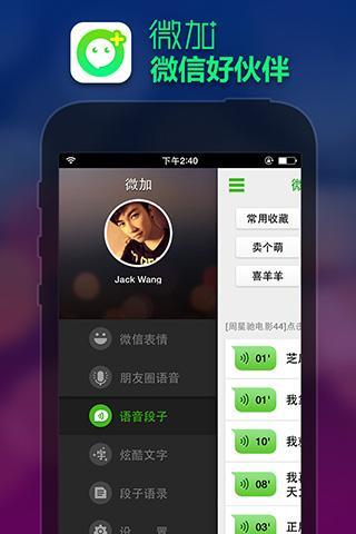 微加 v0.9.4