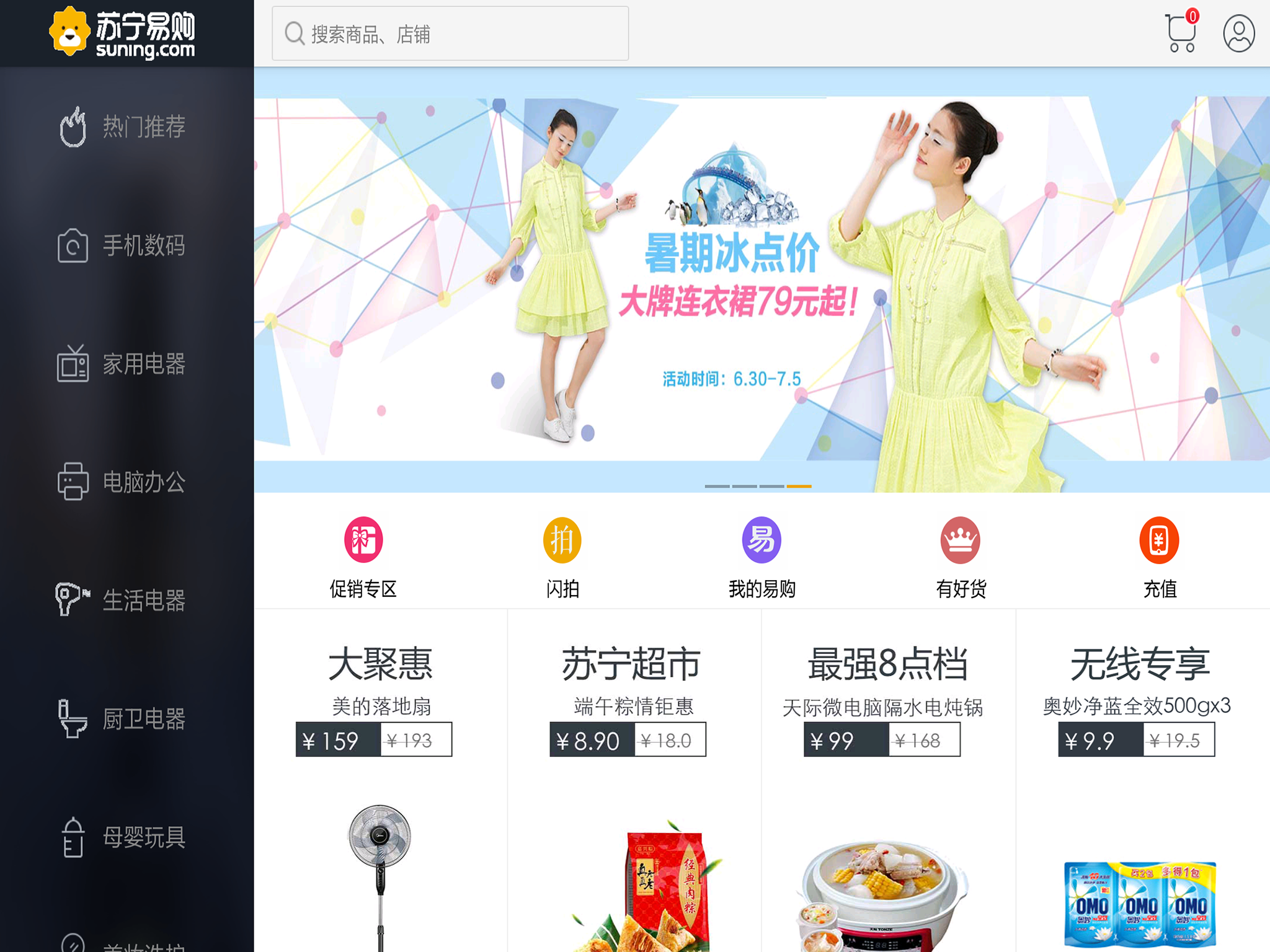 苏宁易购HD v3.0.1