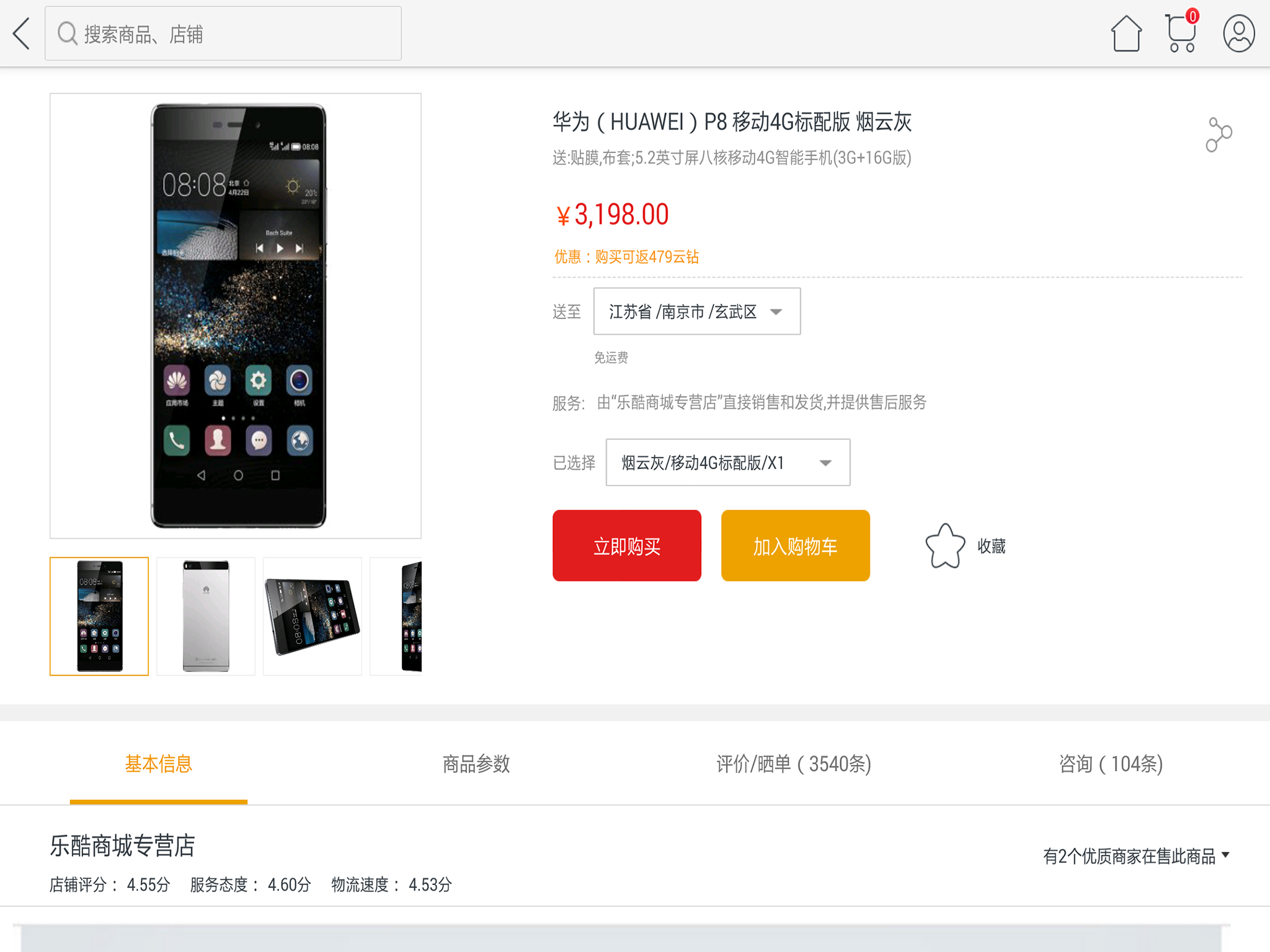 苏宁易购HD v3.0.1
