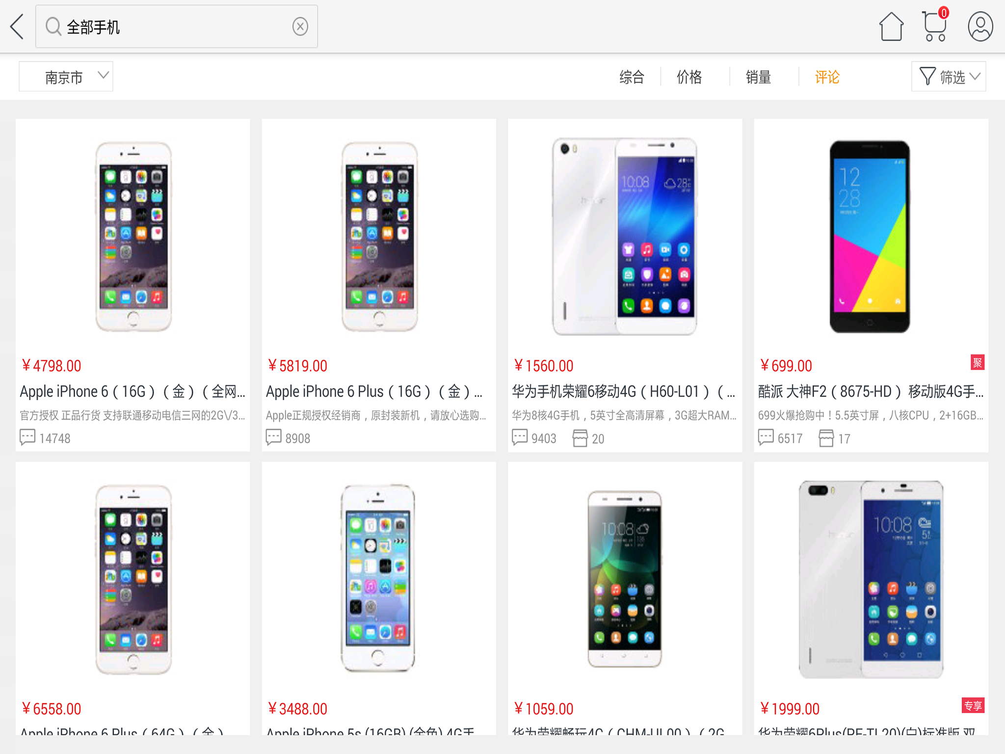 苏宁易购HD v3.0.1