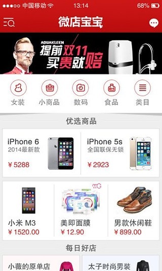 微店宝宝 v1.1.0
