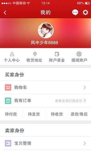微店宝宝 v1.1.0