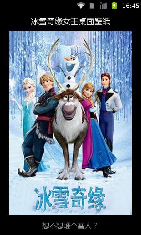 冰雪奇缘女王桌面壁纸 v2.04