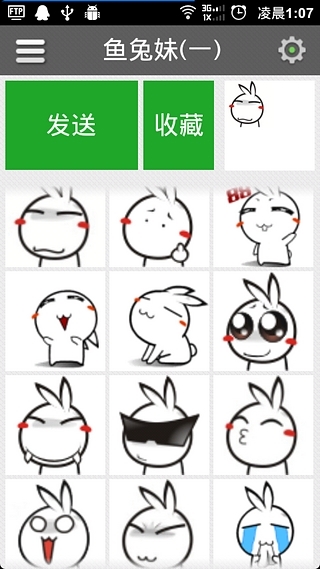 PP表情管理器 v2.5