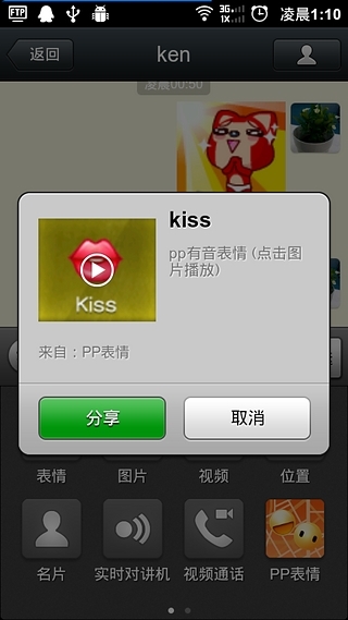 PP表情管理器 v2.5
