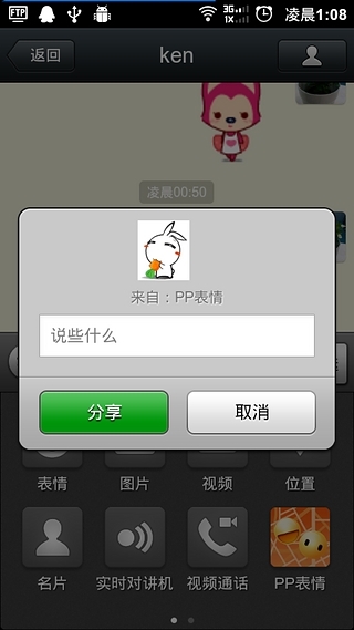 PP表情管理器 v2.5