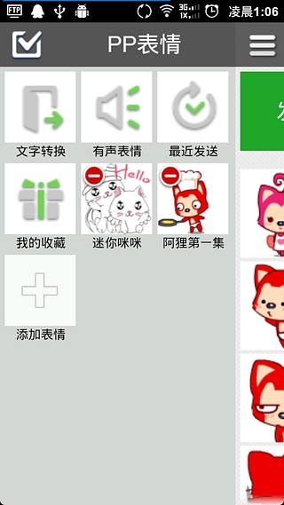 PP表情管理器 v2.5