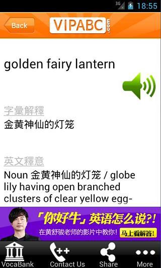 移动词汇通 v1.8