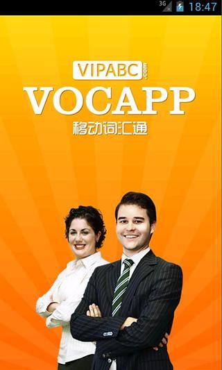 移动词汇通 v1.8