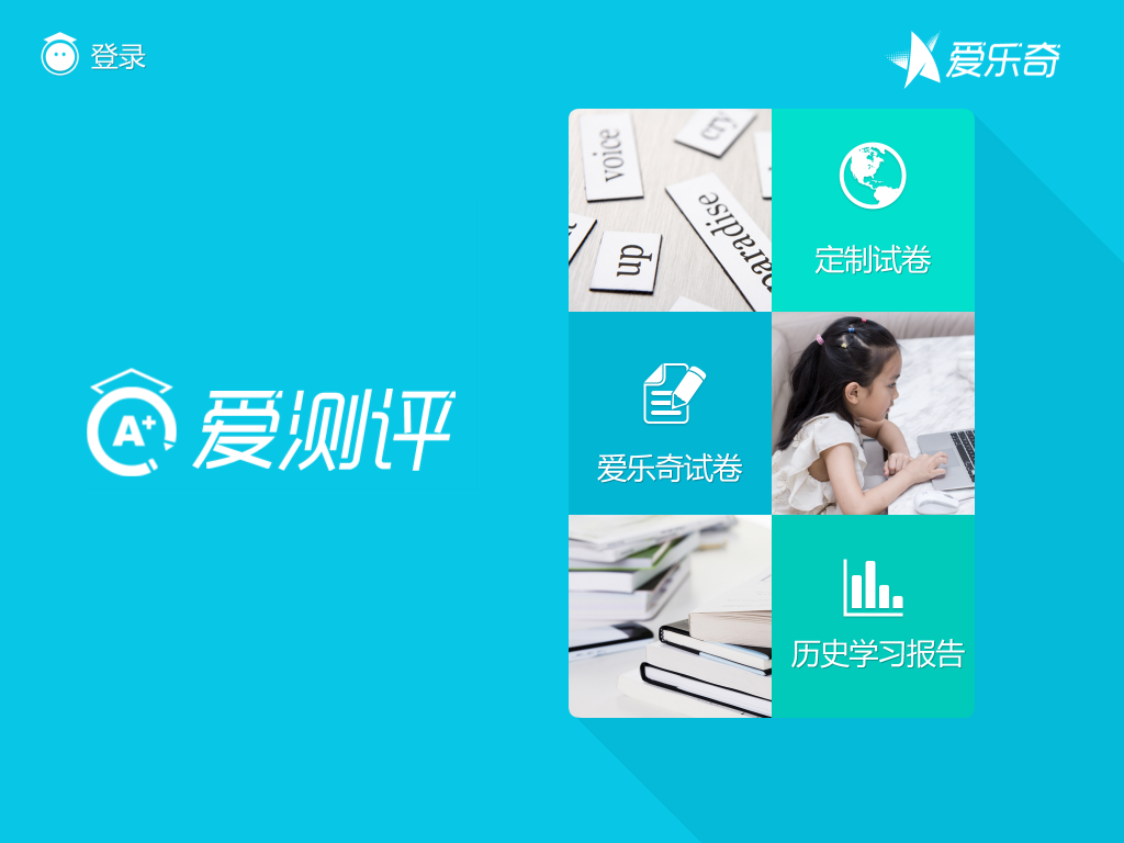 爱测评 v1.2.2