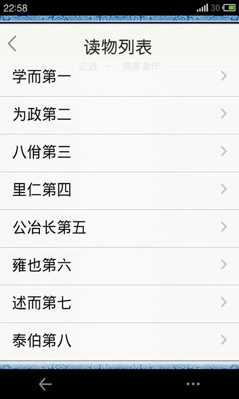 国学经典之论语 v1.0