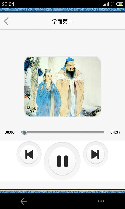 国学经典之论语 v1.0