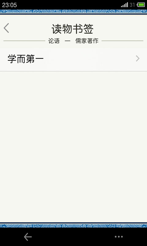 国学经典之论语 v1.0