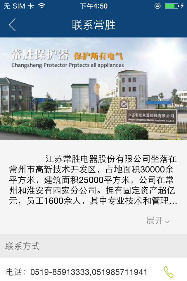 江苏常胜电器 v1.0.0