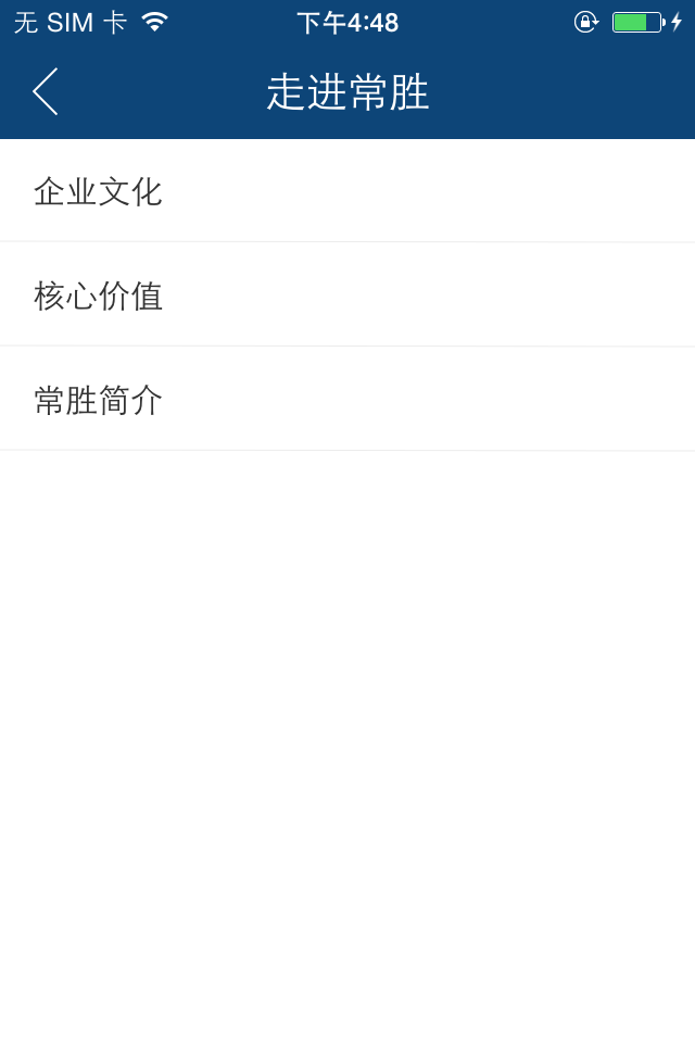 江苏常胜电器 v1.0.0