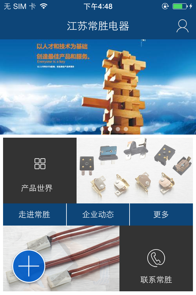 江苏常胜电器 v1.0.0