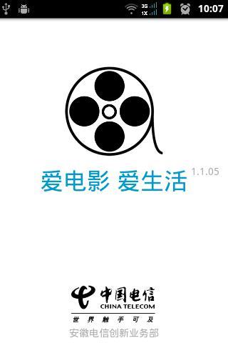 安徽电信爱电影 v1.5.21