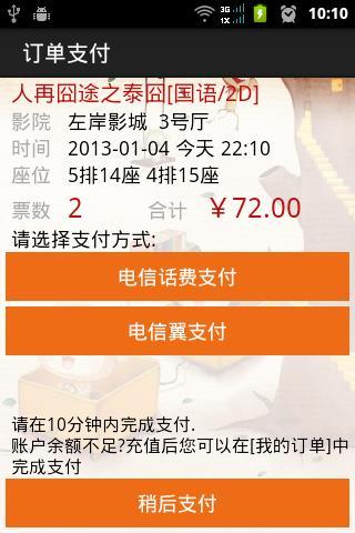 安徽电信爱电影 v1.5.21