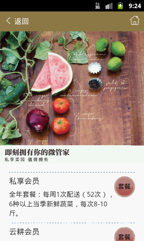 乾豪.微管家 v1.1.3