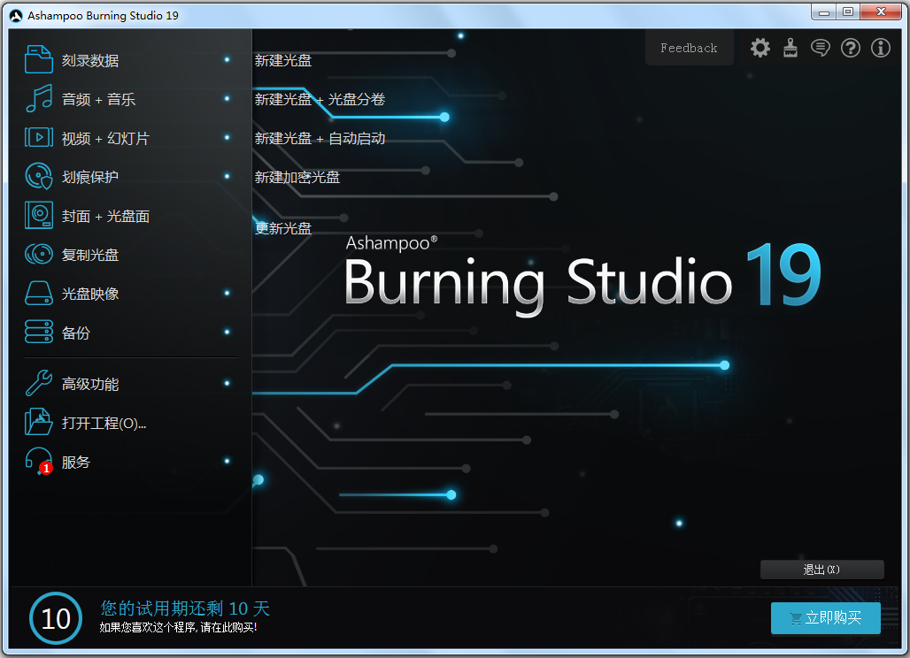 Ashampoo Burning Studio(光盘刻录) V20.0.2 多国语言版