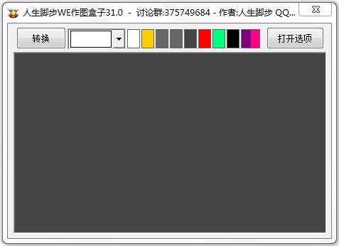 WE作图盒子 V31.0 绿色版