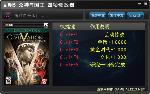 文明5四项修改器 V1.0 绿色版