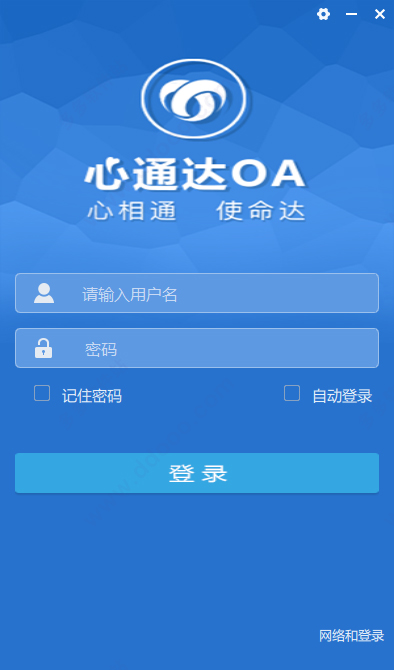 心通达OA V2019.01.11.3