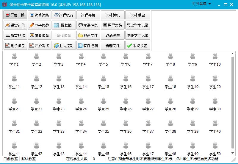 伽卡他卡电子教室教师端 V16.0