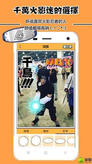 火影动漫相机 v1.0.6