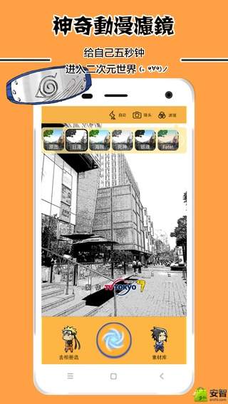 火影动漫相机 v1.0.6