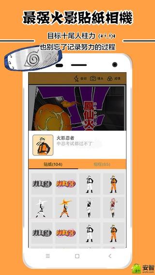 火影动漫相机 v1.0.6