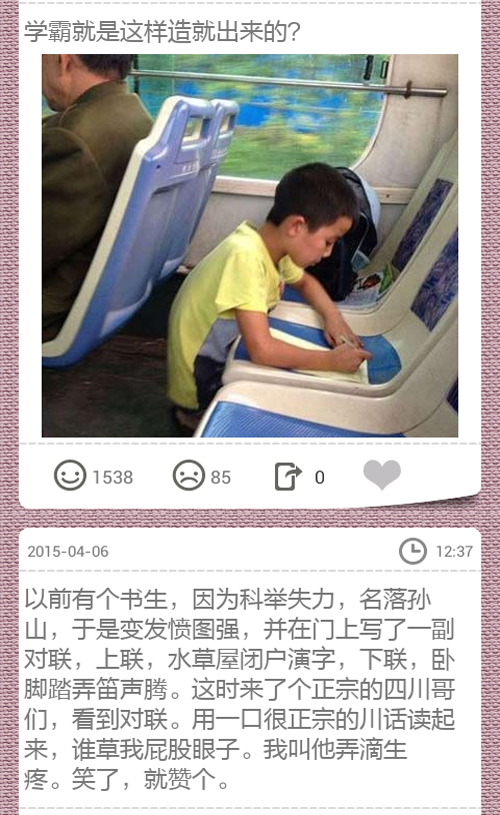 爱看笑话 v6.4.7