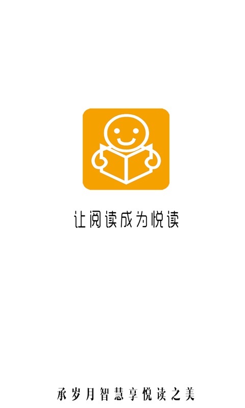 悦读好时光 v6.8.207