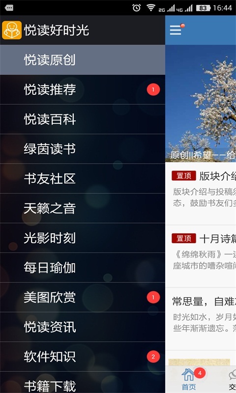 悦读好时光 v6.8.207