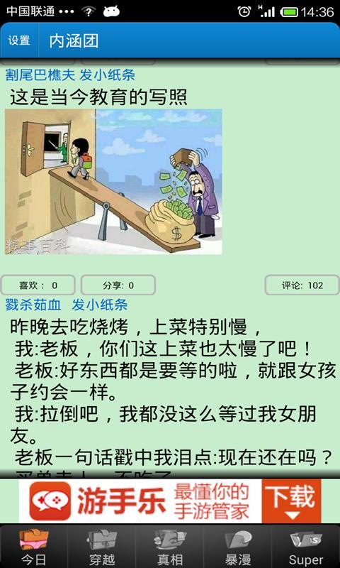 糗百神器 v6.4