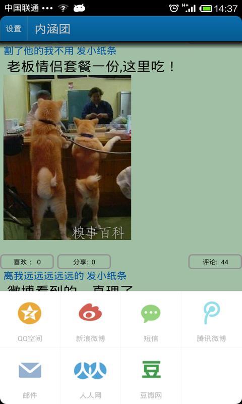 糗百神器 v6.4